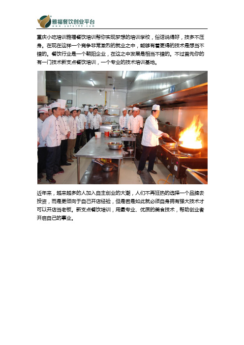 想创业？雅福餐饮培训帮你实现梦想的培训学校