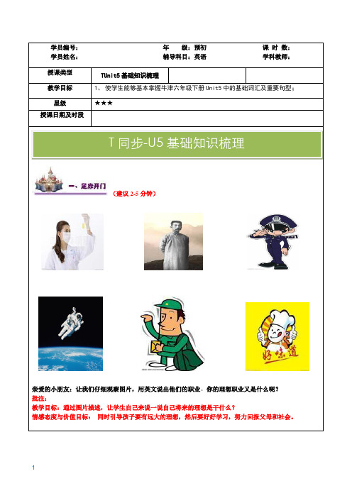上海牛津版英语六年级下册6BUnit5U5同步讲义