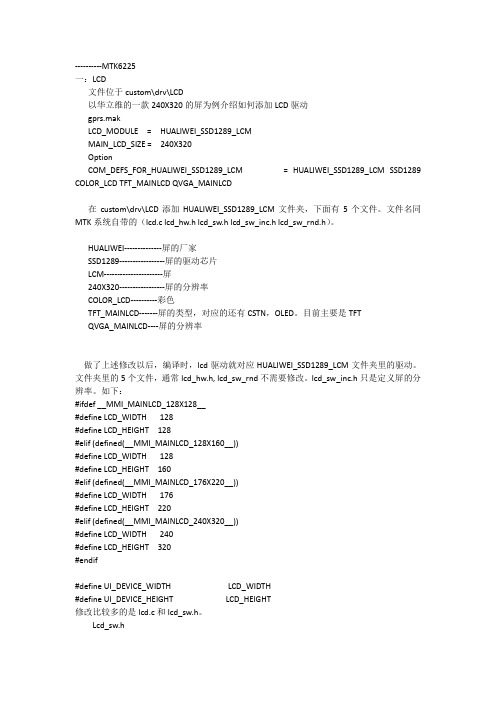 mtk驱动修改