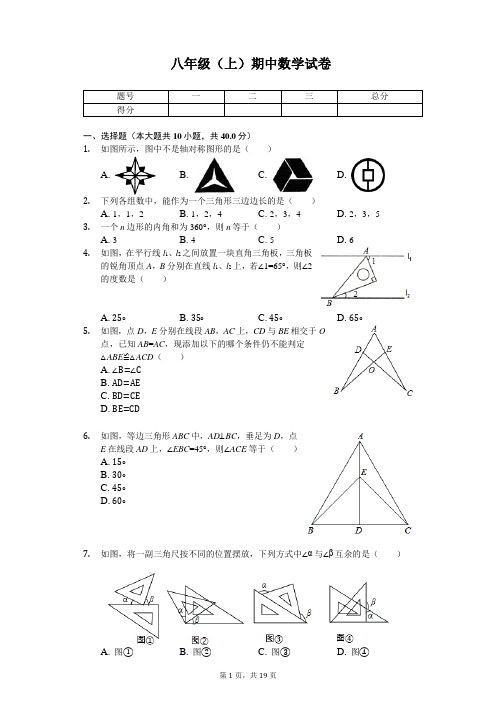 福建省莆田市八年级(上)期中数学试卷