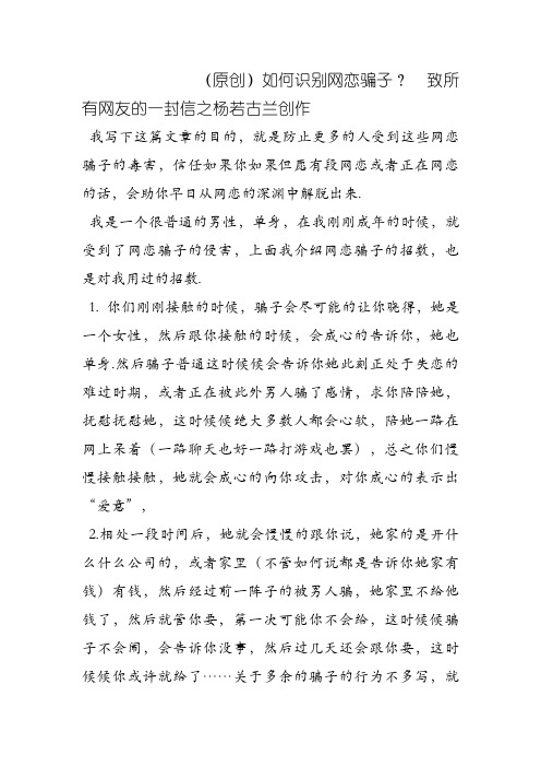 如何识别网恋骗子