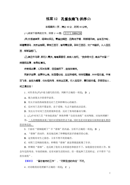 高一语文人教版必修二课时习题：12孔雀东南飞 并序(2)含解析