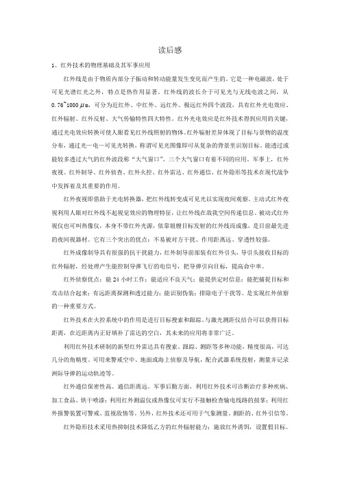 物理读后感
