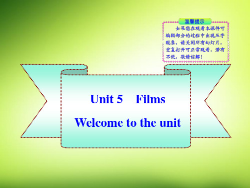 人教版九年级英语上册《Unit 5 Films》Welcome to the unit同步授课课件 