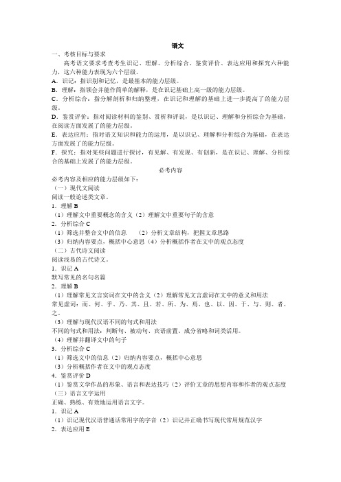 广东省文科全部考纲(语文,数学,政治,历史,地理)