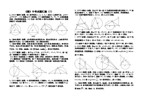 圆山东省中考试题汇编3
