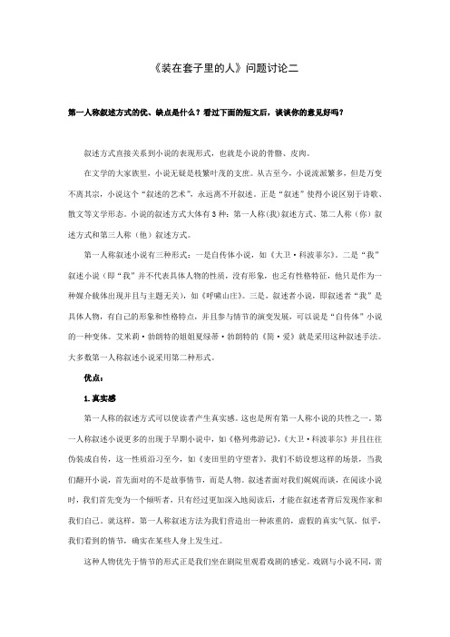 《装在套子里的人》问题讨论二