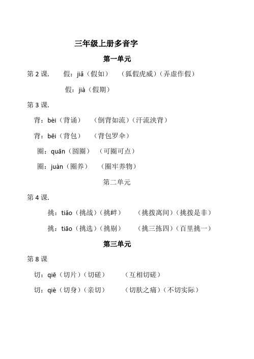 三年级上册多音字