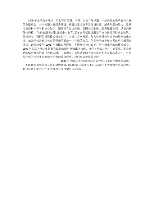 2009年全国高考理综生物II卷试题分析