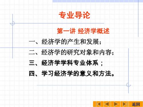 经济学专业导论