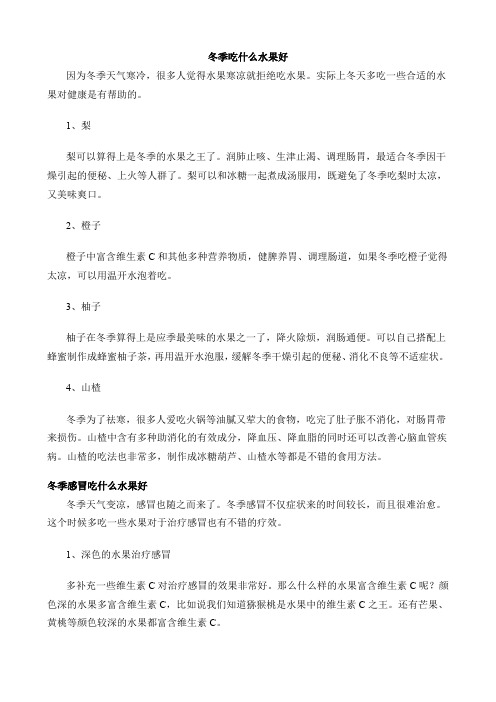 冬季吃什么水果好