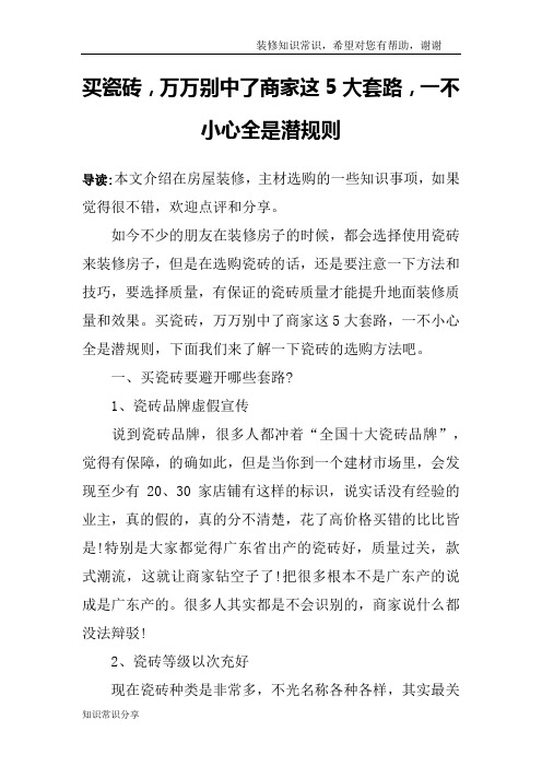 买瓷砖,万万别中了商家这5大套路,一不小心全是潜规则