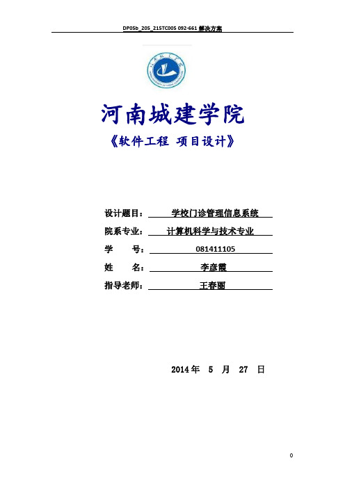 学校门诊管理信息系统