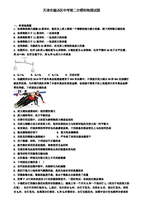 天津市塘沽区中考第二次模拟物理试题