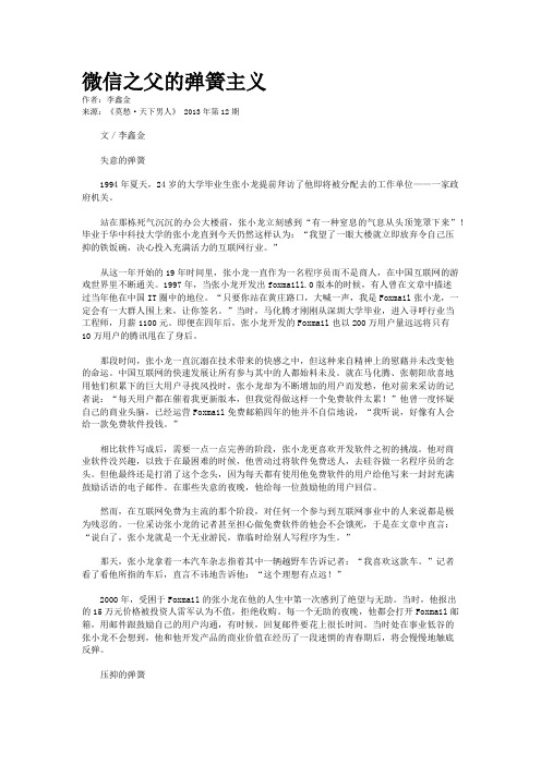 微信之父的弹簧主义    