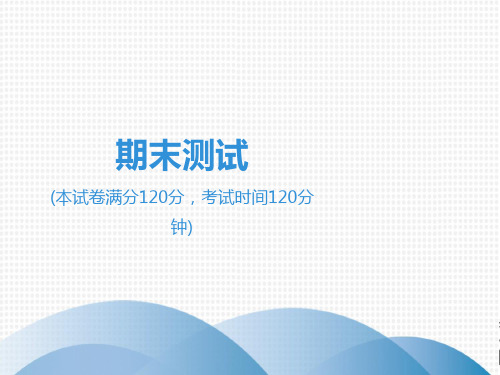 2019年春人教部编版七年级下册语文期末测试(共54张PPT)