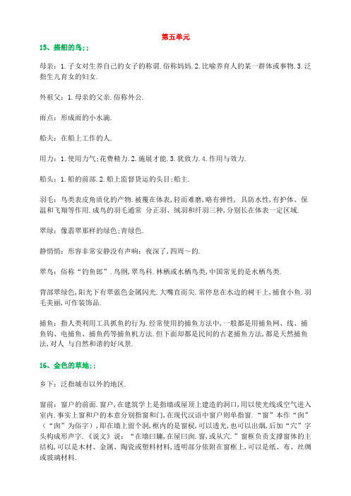 部编新版三年级语文上5-8单元所有词语表词语汇总,带解释哦