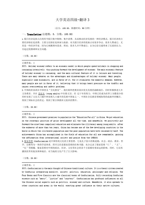 大学英语四级-翻译3