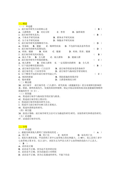 流行病学试题各章汇总附答案.doc