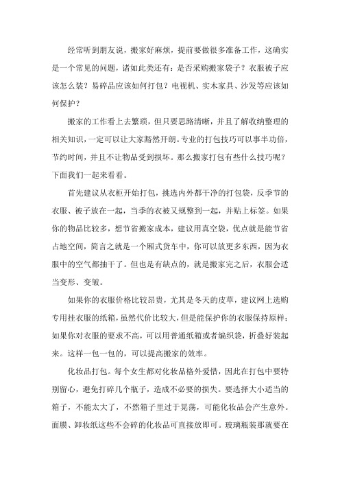 搬家打包技巧