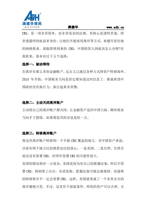 CRS来了,我们有五个选择