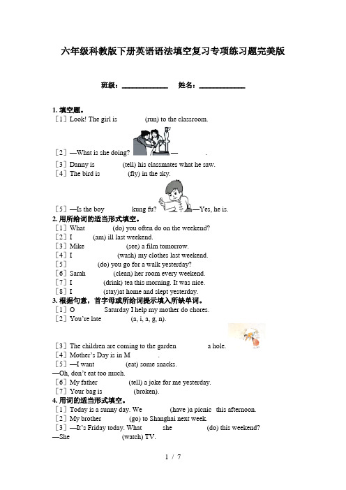 六年级科教版下册英语语法填空复习专项练习题完美版