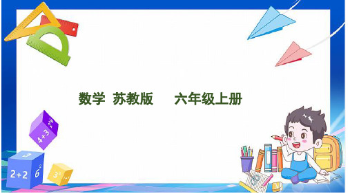 苏教版数学六年级上册1.9 体积单位间的进率课件(共29张PPT)