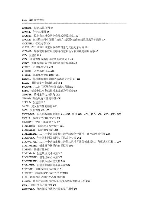 Auto CAD 命令大全