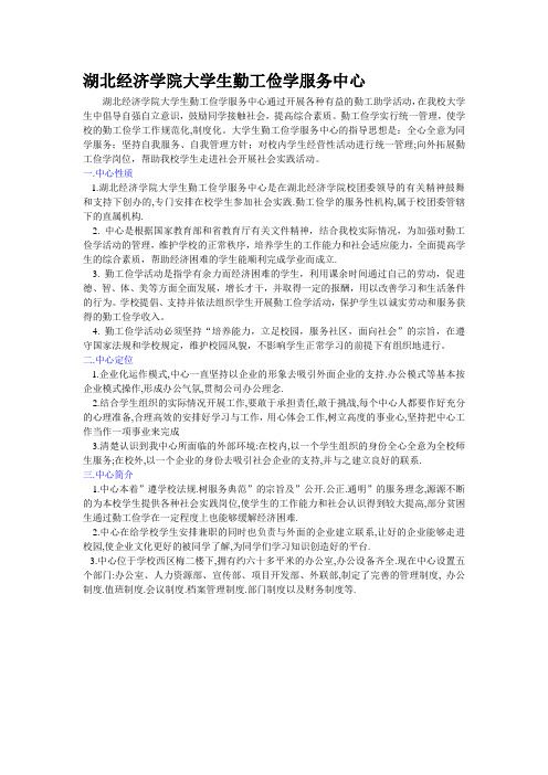 湖北经济学院大学生勤工俭学服务中心