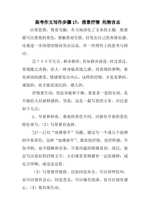 高考作文写作步骤17：借景抒情-托物言志
