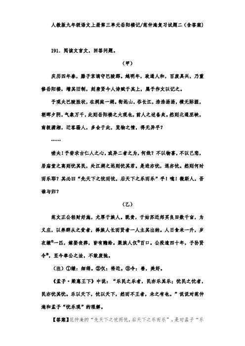 人教版九年级语文上册第三单元岳阳楼记范仲淹复习试题二(含答案) (23)
