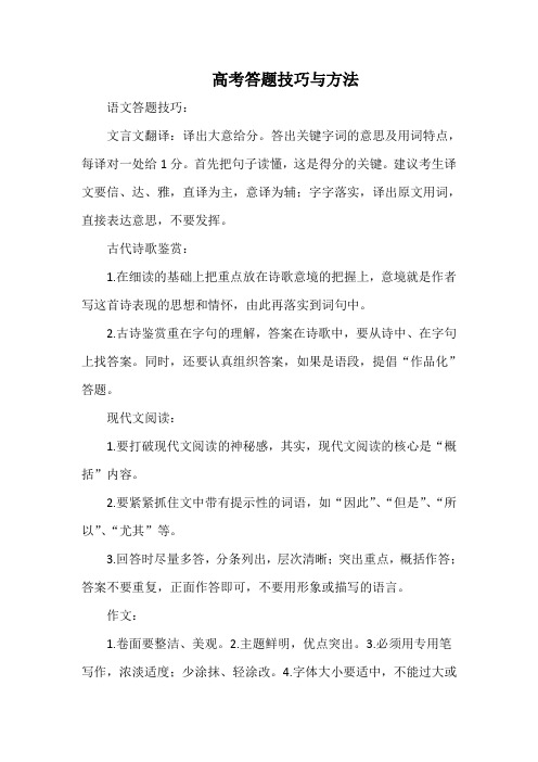 高考答题技巧与方法