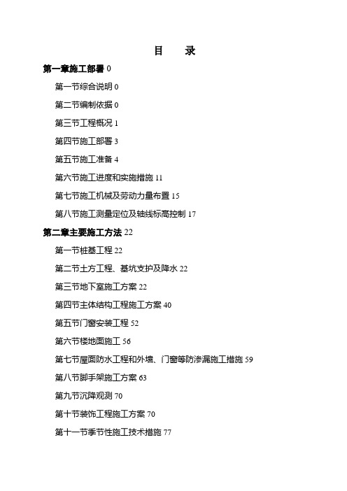 某大厦施工组织设计000002)