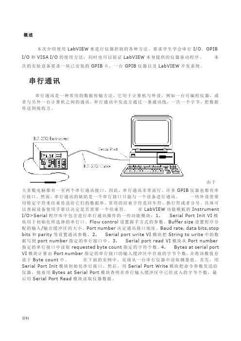LabVIEW初级入门教程