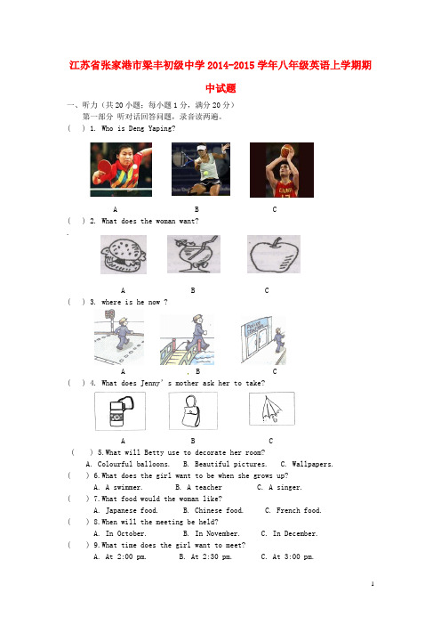 江苏省张家港市梁丰初级中学八年级英语上学期期中试题 牛津版