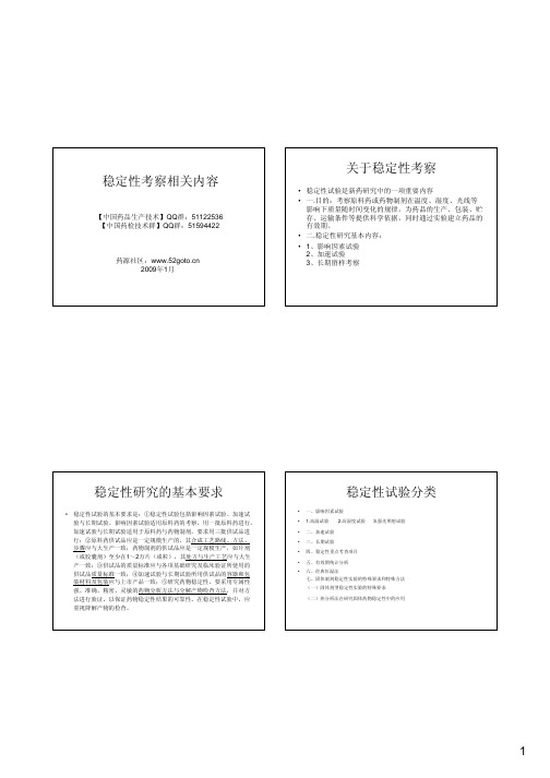 稳定性考察相关内容1