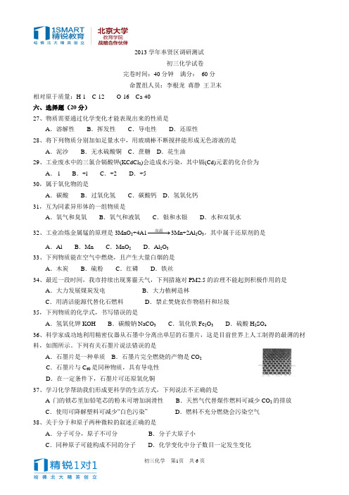 2014上海初三一模化学奉贤区试卷及答案