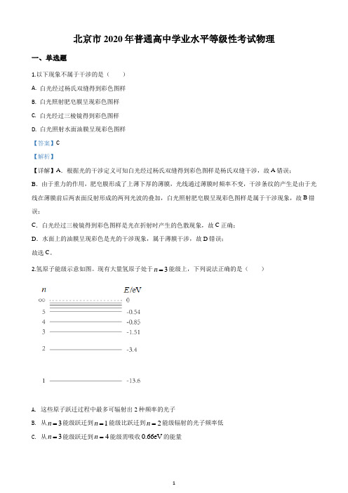 2020年北京市高考物理试卷(新高考)(修订版)