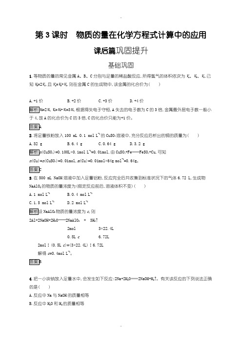 最新人教版高一化学必修1练习：第三章 第一节 第3课时含答案