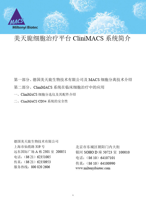 CliniMACS介绍