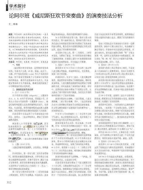 论阿尔班《威尼斯狂欢节变奏曲》的演奏技法分析