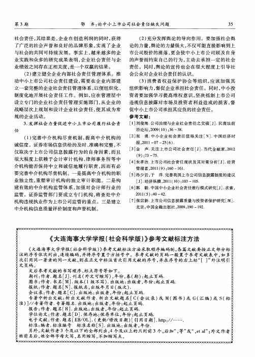 《大连海事大学学报(社会科学版)》参考文献标注方法