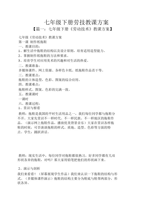 七年级下册劳技教案