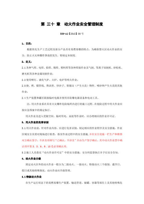 八大作业票管理制度