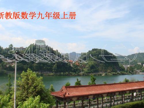 浙教版数学课件   九上圆周角2ppt