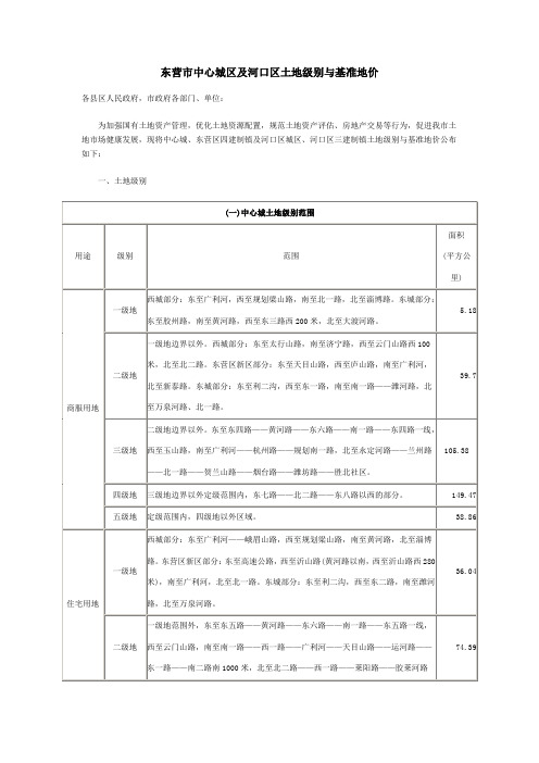 东营市中心城区及河口区土地级别与基准地价