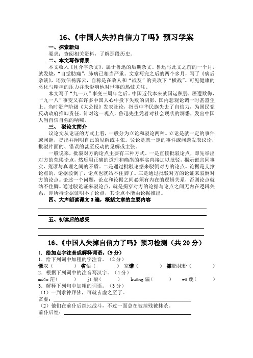 人教版九年级上册语文  16.中国人失掉自信力了吗(2)