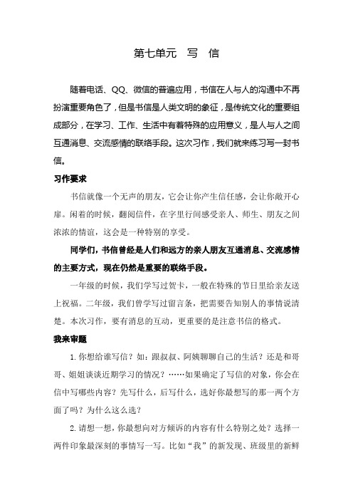 部编版小学语文四年级上册第七单元《写信》习作指导