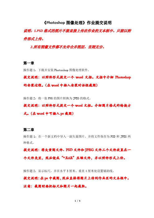 Photoshop图像处理 作业提交说明2016-6