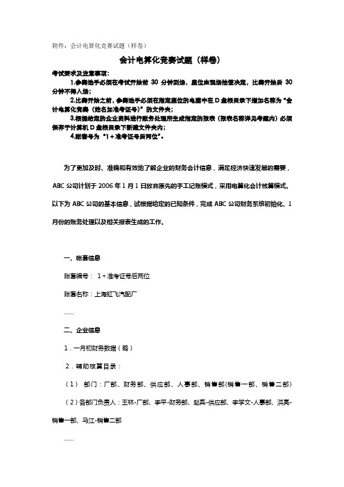 会计电算化竞赛试题(样卷)